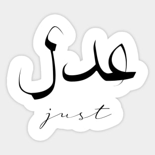 Short Arabic Quote Minimalist Design Just Positive Ethics Sticker